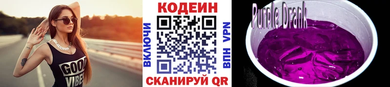 Кодеин напиток Lean (лин)  omg   Старица 